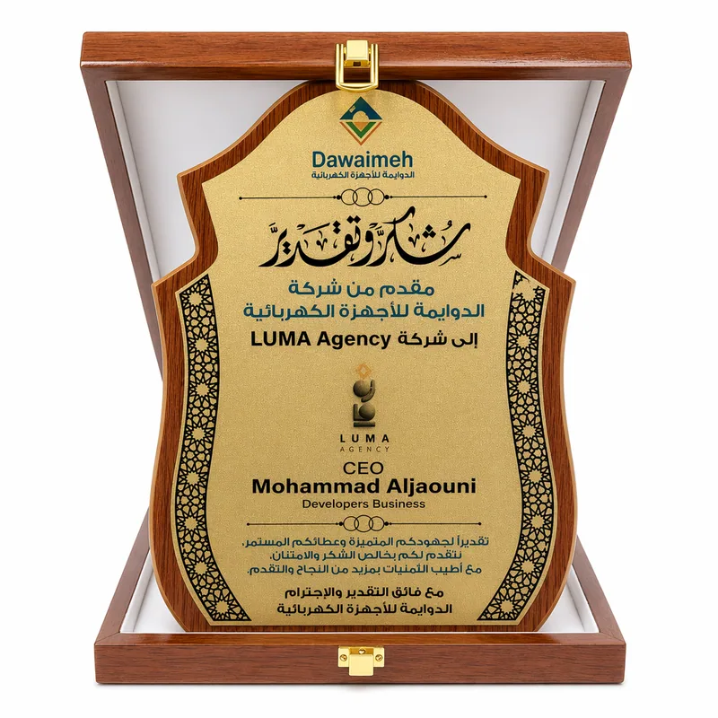 Gold shield with Islamic geometric borders in a wooden case, presented by Dawaimeh Electrical Appliances to LUMA Agency.